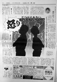 20140824_akahata_newspaper.jpg