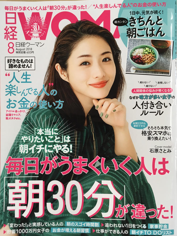 https://www.assertive.org/information/secretariat/news/assets_c/2018/08/180802nikkei_woman_cover-thumb-750x1000-2997.jpg