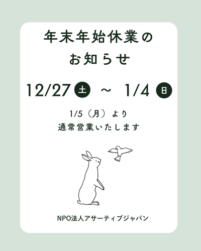 今日、自分のからだと友だちになりましょう。からだへの『ダメ出し』をやめて、『いいな』と思うところをたくさんほめてあげます。からだはいつだってあなたの味方でいようとしてくれるのですから。＃アサーティブ.png