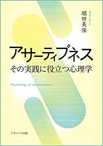 アサーティブネス書影.jpg